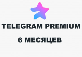 Номинал подарочной карты: 6 месяцев